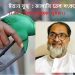 ইরান যুদ্ধ : জালানি তেল সংকটে বাংলাদেশ।। এম. গোলাম মোস্তফা ভুইয়া।।