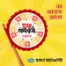 বৈশাখ হোক সবার: ঐতিহ্য ও সম্প্রীতির বন্ধনে প্রফেসর ড. ফরিদ আহমদ সোবহানীউপাচার্য, ইস্টার্ন ইউনিভার্সিটি, ঢাকা