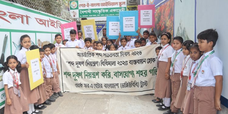 শব্দ দূষণ নিয়ন্ত্রণ করি, বাসযোগ্য শহর গড়ি