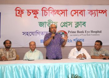 জাতীয় প্রেস ক্লাবের উদ্যোগেফ্রি চক্ষু চিকিৎসা শিবির  