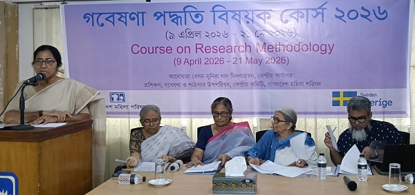 ‘গবেষণা পদ্ধতি’ বিষয়ক কোর্সের দ্বিতীয় ব্যাচের উদ্বোধনী বাংলাদেশ মহিলা পরিষদের উদ্যোগে অনুষ্ঠিত
