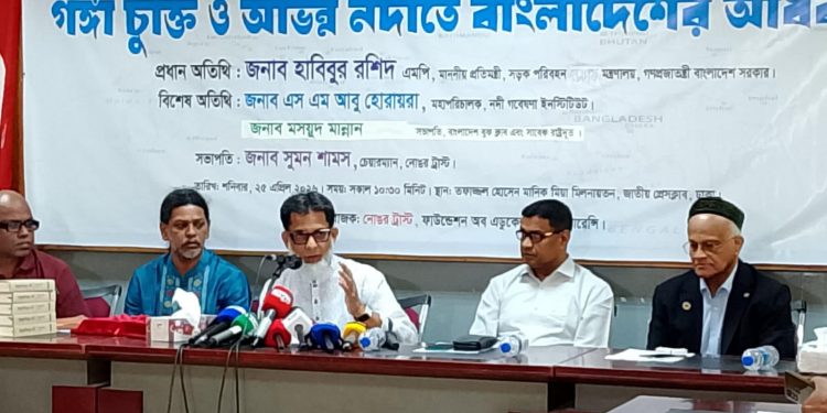 গঙ্গা চুক্তি ও অভিন্ন নদীতে বাংলাদেশের অধিকার’ নিশ্চিতে নোঙর ট্রাস্টের সেমিনার অনুষ্ঠিত।