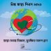 জনস্বাস্থ্য উন্নয়নে স্বাস্থ্যসেবা কেন্দ্রভিত্তিক নিবন্ধন ব্যবস্থা জরুরি