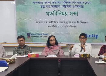 জনস্বাস্থ্য সুরক্ষা ও রাজস্ব বৃদ্ধিতে আসন্ন অর্থবছরে তামাকজাত দ্রব্যে সুনির্দিষ্ট করারোপের প্রস্তাব