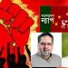 মেহনতি মানুষের অধিকার প্রতিষ্ঠার প্রত্যয় ‘মে’ দিবস : বাংলাদেশ ন্যাপ