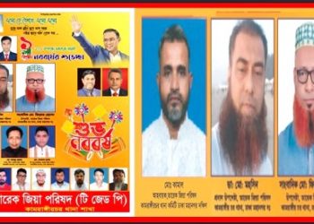 তারেক জিয়া পরিষদ কামরাঙ্গীরচর থানার পক্ষ থেকে দেশবাসীকে পহেলা বৈশাখের শুভেচ্ছা ও অভিনন্দন