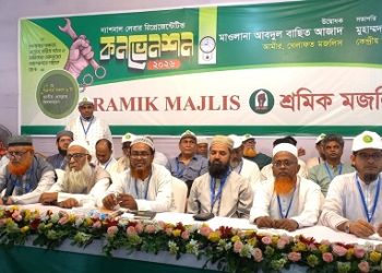 শ্রমিক মজলিসের ‘ন্যাশনাল লেবার রিপ্রেজেন্টেটিভ কনভেনশন ২০২৬’ অনুষ্ঠিত