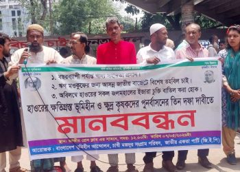 হাওরের ক্ষতিগ্রস্ত ভূমিহীন ও ক্ষুদ্র কৃষকদের পুনর্বাসনের ৩ দফা দাবিতে মানববন্ধন