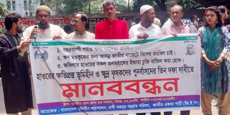 হাওরের ক্ষতিগ্রস্ত ভূমিহীন ও ক্ষুদ্র কৃষকদের পুনর্বাসনের ৩ দফা দাবিতে মানববন্ধন