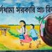‘আমচোর’ অপবাদ দিয়ে শিশুশিক্ষার্থী নির্যাতন, সেই প্রধানশিক্ষক বরখাস্ত