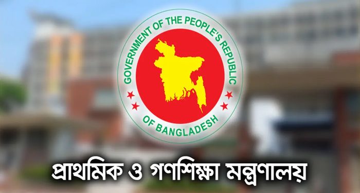 প্রাথমিক বিদ্যালয় সংশ্লিষ্টদের জরুরি নির্দেশনা মন্ত্রণালয়ের