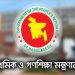 প্রাথমিক বিদ্যালয় সংশ্লিষ্টদের জরুরি নির্দেশনা মন্ত্রণালয়ের