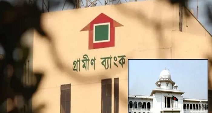 গ্রামীণ ব্যাংকের উচ্চ সুদের হার কমাতে কেন নির্দেশ নয়, হাইকোর্টের রুল