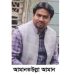 গতিশীল গণতান্ত্রিক দল (পিডিপি)’র যুগ্ম মহাসচিব আমানতউল্লাহ আমান কে সাময়িক বহিষ্কার