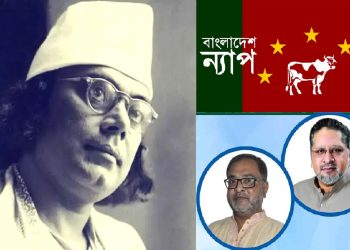 কবি নজরুল বাংলার শ্রেষ্ঠ সম্পদ : বাংলাদেশ ন্যাপ