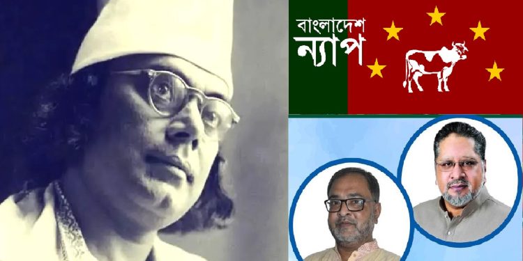 কবি নজরুল বাংলার শ্রেষ্ঠ সম্পদ : বাংলাদেশ ন্যাপ