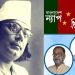 কবি নজরুল বাংলার শ্রেষ্ঠ সম্পদ : বাংলাদেশ ন্যাপ