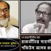 ৯ম মৃত্যুবার্ষিকীতে শ্রদ্ধা রাজনীতির সাহসী চরিত্র শফিউল আলম প্রধান