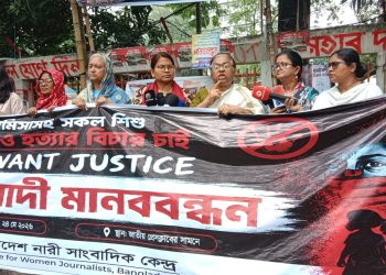 রামিসাসহ সব শিশু ধর্ষণ, হত্যার দ্রুত বিচার এবং দোষীদের সর্বোচ্চ শাস্তি দাবি