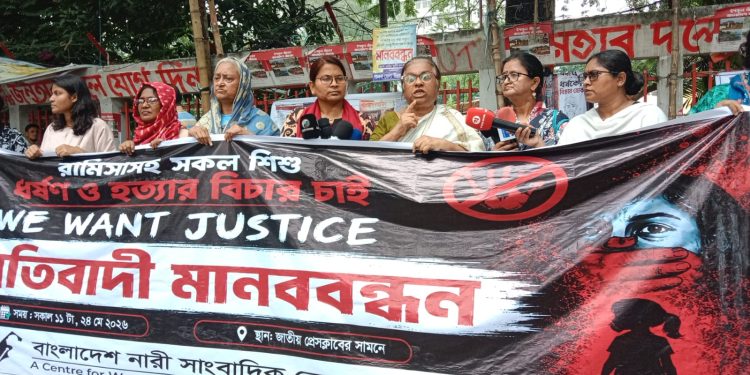 রামিসাসহ সব শিশু ধর্ষণ, হত্যার দ্রুত বিচার এবং দোষীদের সর্বোচ্চ শাস্তি দাবি