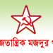 মিরপুরে শাহ আলী মাজারে হামলার সমাজতান্ত্রিক মজদুর পার্টির তীব্র নিন্দা ও প্রতিবাদ