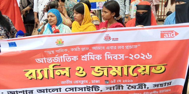 গৃহশ্রমিক ও লিঙ্গীয় বৈচিত্র্যময় জনগোষ্ঠীর শ্রম অধিকার রক্ষায় ঢাকার রাজপথে র্যালি ও সমাবেশ