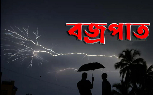 বজ্রপাত থেকে কৃষকদের সুরক্ষায় ৩ নির্দেশনা