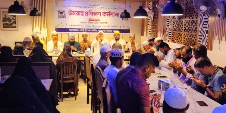 মিরসরাইয়ে উমরাহ প্রশিক্ষণ কর্মশালা