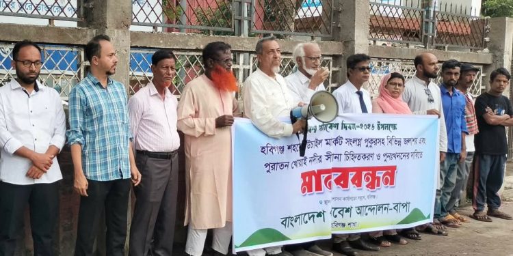 বিশ্ব পরিবেশ দিবস উপলক্ষে হবিগঞ্জে জলাশয় ও পুরাতন খোয়াই নদী রক্ষার দাবিতে মানববন্ধন-পথসভা