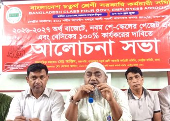 ঘোষিত বাজেটে পে-স্কেল বরাদ্দ রাখায় সরকারকে ধন্যবাদ জানান বাংলাদেশ চতুর্থ শ্রেণী কর্মচারী সমিতি