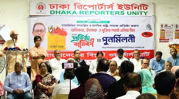 গণতান্ত্রিক উত্তরণে বিপ্লবী ওয়ার্কার্স পার্টির সংগ্রামী ভূমিকা অব্যাহত রাখার আহবান-পুনর্মিলনীতে জাতীয় নেতৃবৃন্দ