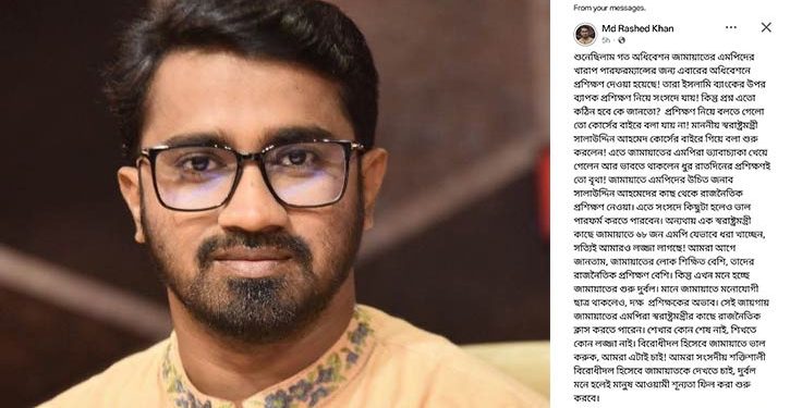 জামায়াতের এমপিদের রাজনৈতিক প্রশিক্ষণ নেয়ার পরামর্শ রাশেদ খাঁনের