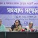 নারীর ক্ষমতায়ন ও সমতার লক্ষ্যে জেন্ডার বাজেট ২০২৬-২৭: বিশ্লেষণ ও প্রত্যাশা বিষয়ক সংবাদ সম্মেলনে অনুষ্ঠিত।