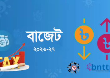 পাউচ ও হিটেড টোব্যাকো বৈধকরণ এবং তামাকজাত দ্রব্যের সামান্য মূল্য বৃদ্ধি জনস্বাস্থ্যেকে ক্ষতিগ্রস্ত করবে