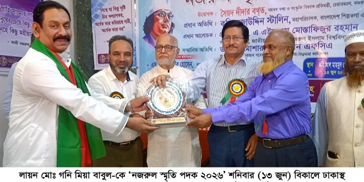 নজরুল স্মৃতি পদক পেলেন লায়ন মোঃ গনি মিয়া বাবুল