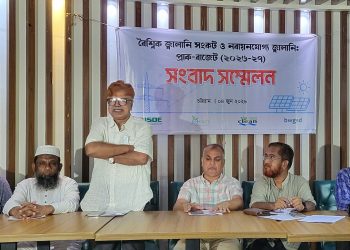 আসন্ন ২০২৬-২৭ বাজেটে বৈশ্বিক জ্বালানি সংকট মোকাবেলায় ও নবায়নযোগ্য জ্বালানি খাতে বাজেট বৃদ্দির দাবিতে সংবাদ সম্মেলন অনুষ্ঠিত