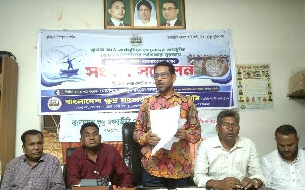 কৃষক কার্ডে জেলেদের অন্তভূর্ক্তি ও জেলে সম্প্রদায়ের অধিকার সুরক্ষা নিয়ে বাংলাদেশ ক্ষুদ্র মৎস্যজীবী জেলে সমিতির সংবাদ সম্মেলন