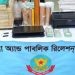 রাজধানীতে জাল নোট তৈরির কারখানায় অভিযান, গ্রেপ্তার ২