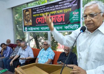 অধ্যাপক আবুল কাসেম ফজলুল হক-এর শোক সভা অনুষ্ঠিত