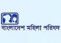 সরকারী চাকরীতে নারীর অংশগ্রহণ ক্রমাগত হ্রাস পাচ্ছে-বাংলাদেশ মহিলা পরিষদ গভীর উদ্বেগ