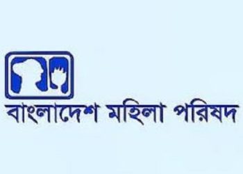 সরকারী চাকরীতে নারীর অংশগ্রহণ ক্রমাগত হ্রাস পাচ্ছে-বাংলাদেশ মহিলা পরিষদ গভীর উদ্বেগ