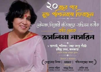 তসলিমা নাসরিনের ঘরে ফেরা!