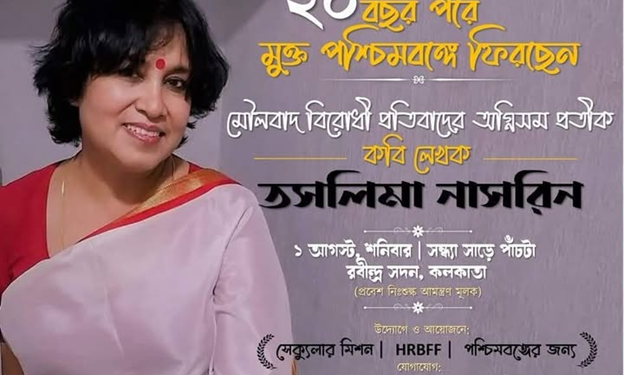 তসলিমা নাসরিনের ঘরে ফেরা!