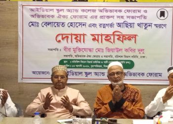 রত্নগর্ভা আছিয়া খাতুন ও বেলায়েত হোসেন এর স্মরনসভা অনুষ্ঠিত