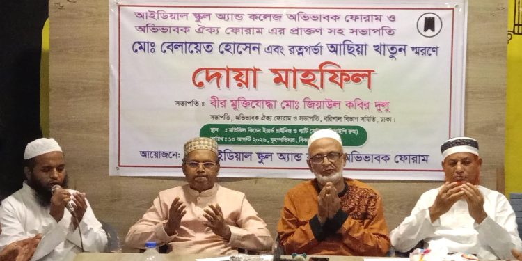 রত্নগর্ভা আছিয়া খাতুন ও বেলায়েত হোসেন এর স্মরনসভা অনুষ্ঠিত