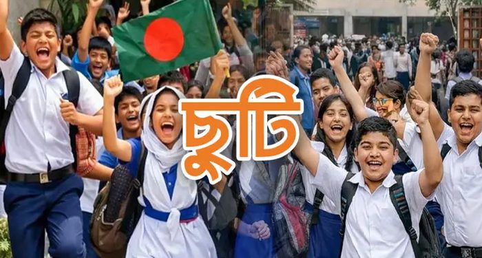 বুধবার সব শিক্ষাপ্রতিষ্ঠানে ছুটি