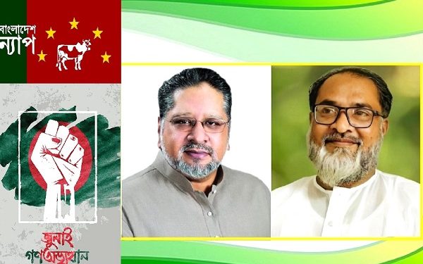জুলাই অভ্যুত্থান অন্যয়ের বিরুদ্ধে সংগ্রামের প্রেরনা : বাংলাদেশ ন্যাপ