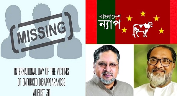 আর যেন গুম সংস্কৃতি ফিরে না আসে : বাংলাদেশ ন্যাপ