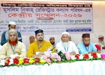 মুসলিম নিকাহ রেজিস্ট্রার কল্যাণ পরিষদের সম্মেলন অনুষ্ঠিত !