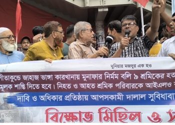 ​৯ জন শ্রমিকের মৃত্যুর দায়ে মালিককে অবিলম্বে গ্রেপ্তার ও দৃষ্টান্তমূলক শাস্তির দাবিতে ট্রেড ইউনিয়ন সংঘের বিক্ষোভ সমাবেশ